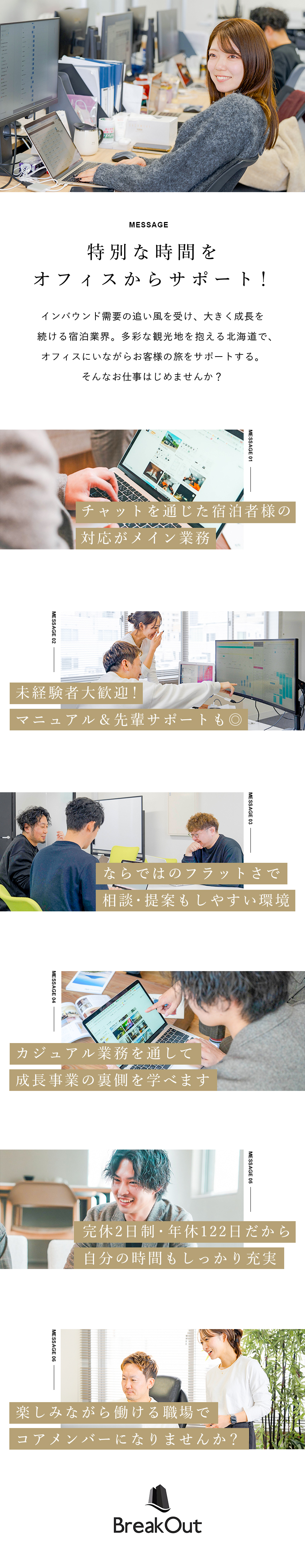 未経験歓迎◎マニュアル＆先輩による丁寧な育成環境／面白さ◎注目の民泊事業を、舞台裏からサポート！／働きやすさ◎完休2日制＆年休122日以上／株式会社ブレークアウト