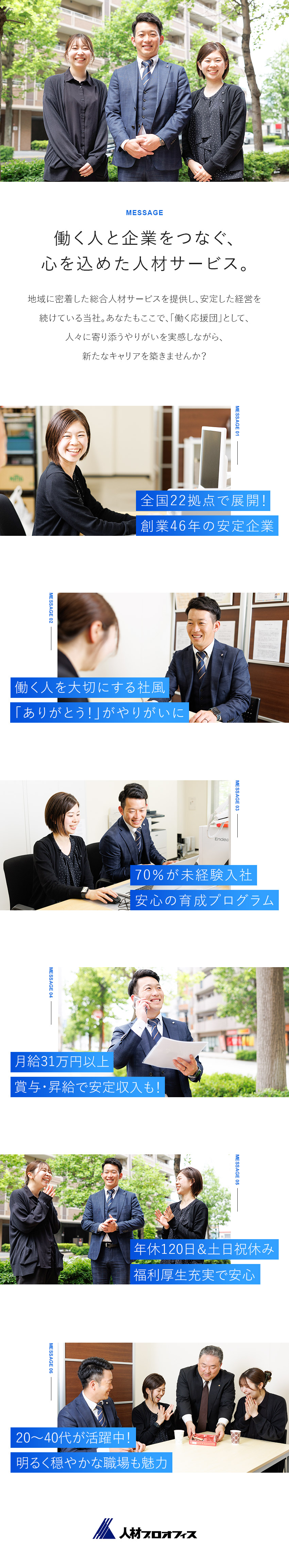 ◆月給31万円以上／豊富な手当て／賞与・昇給年2回／◆年休120日以上／5日以上の連休OK／転勤なし／◆創業46年／事業拡大中で早期キャリアアップ可能／人材プロオフィス株式会社