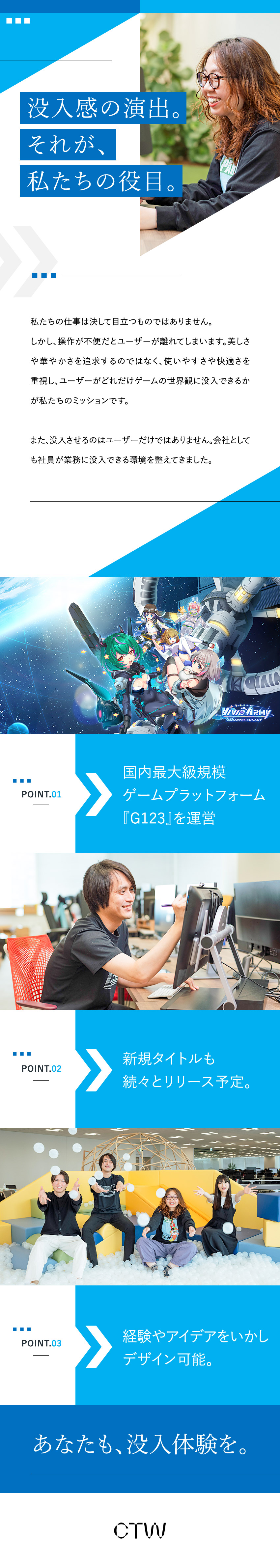 【安定性】国内最大級自社ゲームプラットフォーム運営／【急成長中】創業以来、順調に右肩上がりの成長◎／【嬉しい待遇】ご飯・飲み物・軽食無料！残業月10h／ＣＴＷ株式会社