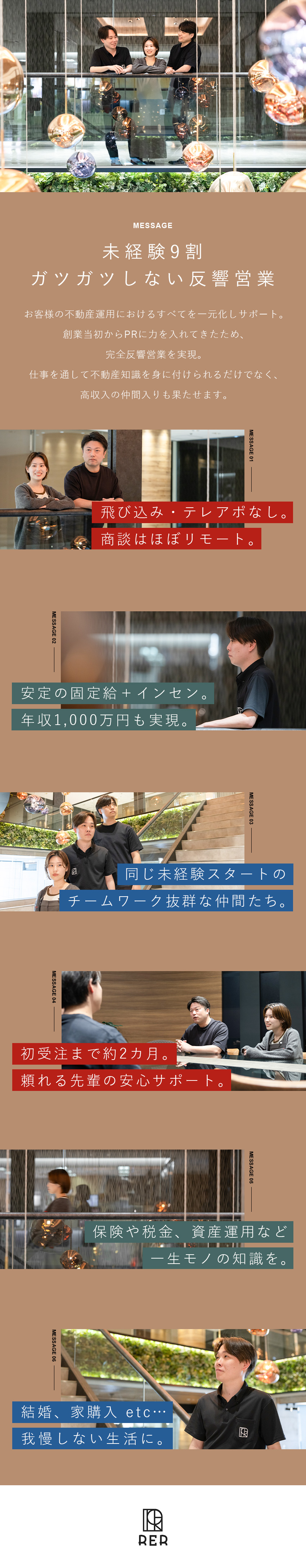 【未経験歓迎】反響営業／初受注まで約2カ月／【高収入を実現】20代で年収1,000万円も可能！／【メリハリ】完全週休2日制／残業月10時間以下／株式会社リアール