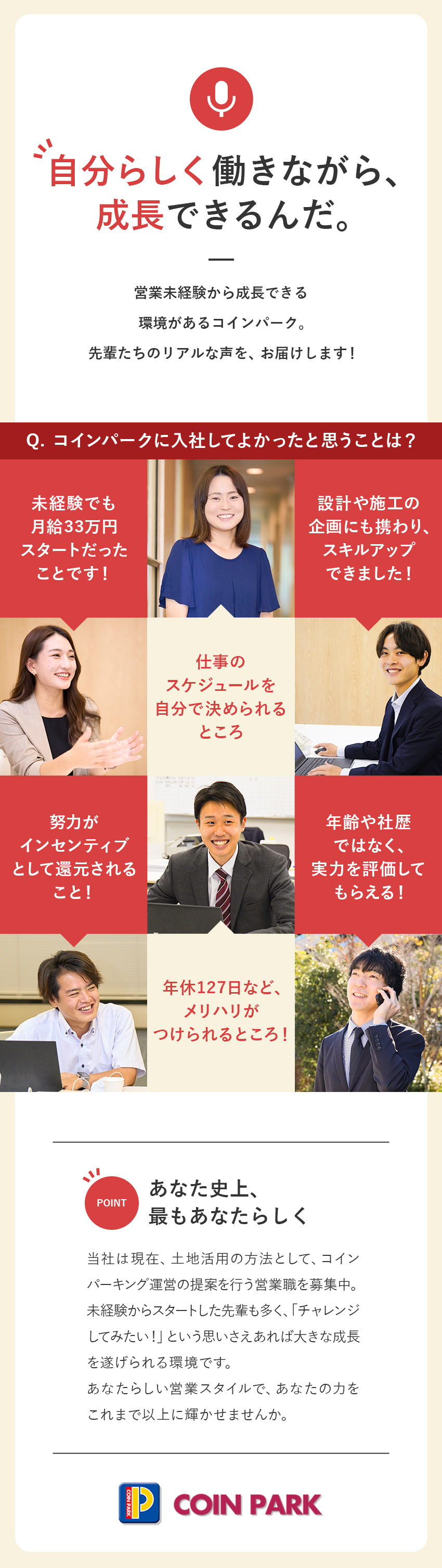 【未経験歓迎】7割が未経験スタート！フォロー体制◎／【若手活躍中】20代～30代を中心に裁量大きく活躍／【環境】月給33万円～／年休127日／転勤なし／株式会社コインパーク