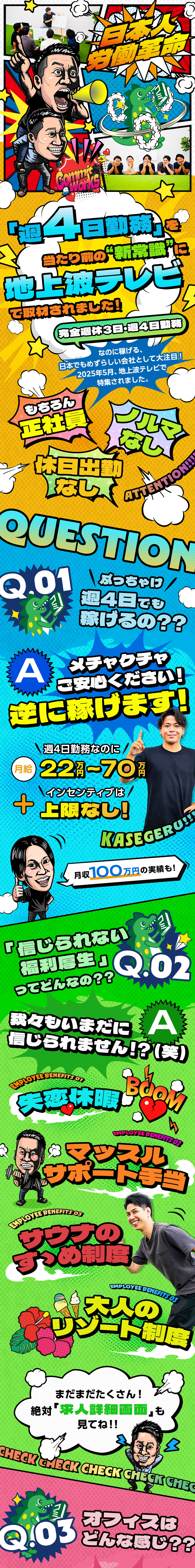 見たことない！！週4日勤務・営業正社員／未経験歓迎／週4日勤務で月給22万円～70万円＋上限なしの歩合／失恋休暇・マッスルサポートなど見たことない福利厚生／株式会社こみっく