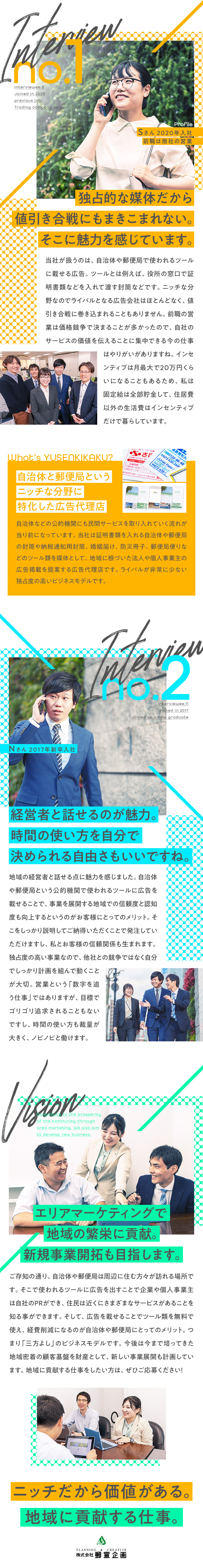 ★自治体と郵便局で使うツール類に特化した広告代理店／★仕事を通して地域に役立ち、地域の繁栄に貢献できる／★固定給＋高インセンティブ率で高収入を稼げます！／株式会社郵宣企画