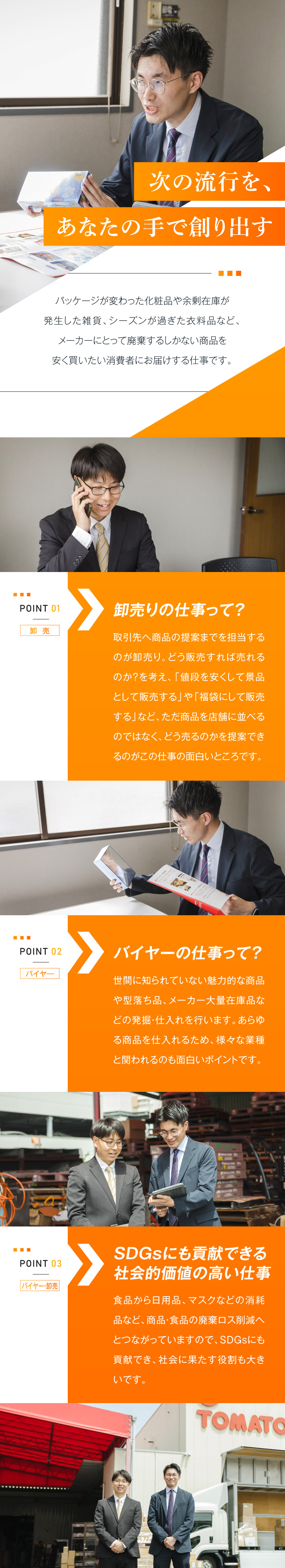 賞与年2回＋決算賞与あり／年休126日／退職金あり／ヒット商品を発掘し世に送り出すワクワク感のある仕事／自分を成長させたい方へ、幹部候補も目指せる／トマトランド株式会社