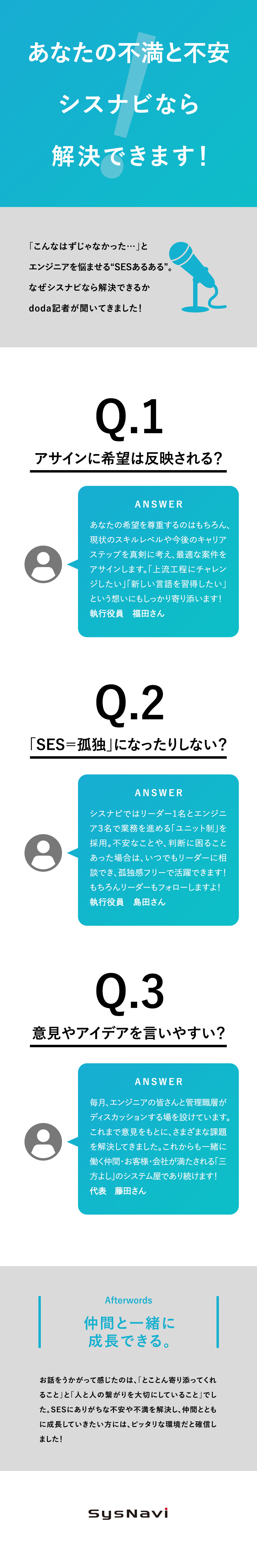【安心できる】個々に寄り添うフォロー制度充実！／【成長できる】上流工程含む多彩なプロジェクトあり！／【環境◎】年休125日・残業月9h・リモート70％／株式会社シスナビ