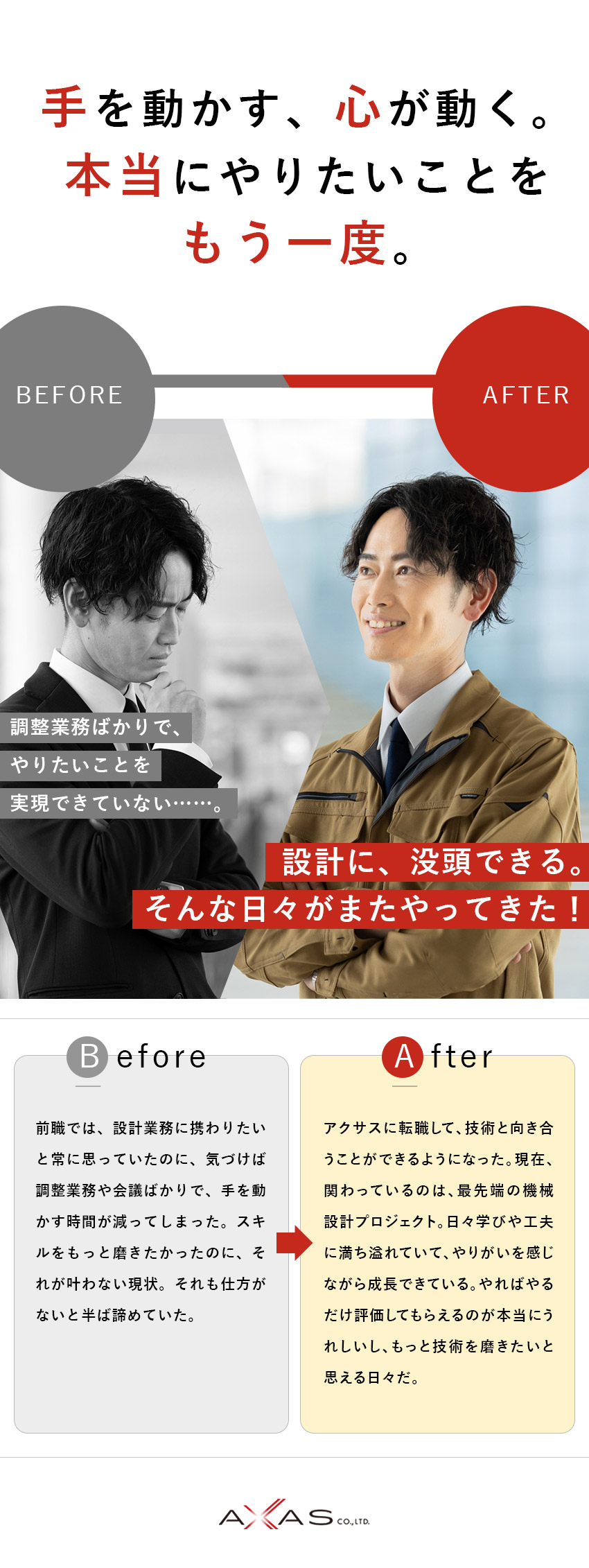 【やりがい大】誰もが知る有名企業の設計PJに参画！／【働きやすさ◎】年休125日以上！残業月12h以内／【安心・安定】前職給与保証&賞与年2回♪／アクサス株式会社