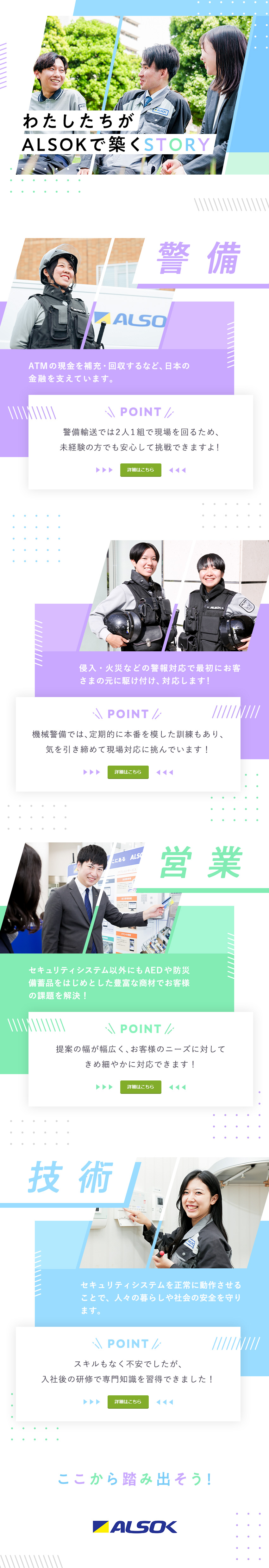 【未経験◎】他業界からの転職が95％！／【安定◎】東証プライム上場！安心して長く勤められる／【待遇】平均賞与134万円／年間休日120日／綜合警備保障株式会社（ＡＬＳＯＫ）【プライム市場】