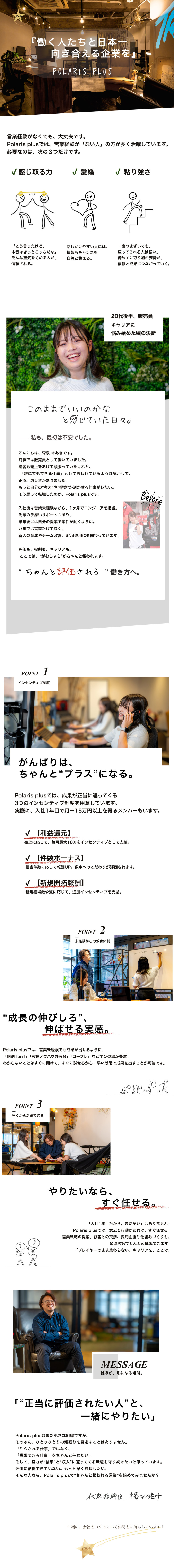 ＜急成長＞設立3年で“売上225％成長”／＜未経験◎＞育成体制も万全！裁量ある少数精鋭チーム／＜月給30万円～＞年収800万円も目指せる評価体制／株式会社Polaris plus
