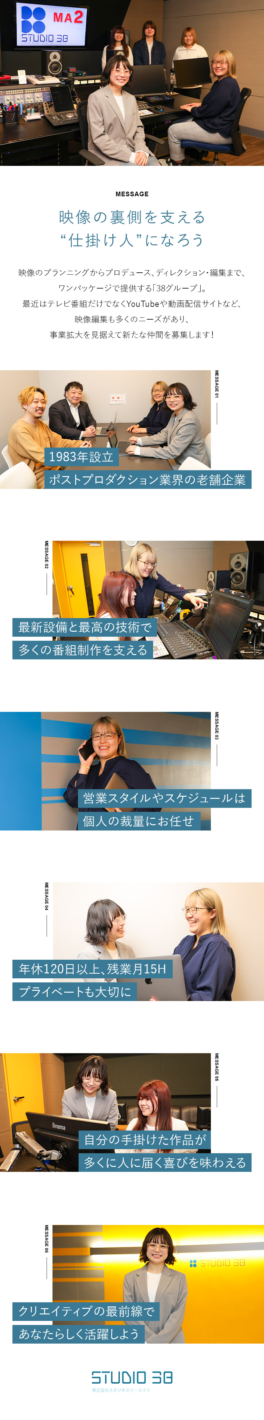 安定性◎実績多数！ポストプロダクションの老舗企業／やりがい◎裁量大！有名作品に関わるチャンスも！／働きやすさ◎年休120日以上／残業15ｈ／土日祝休／株式会社スタジオスリーエイト(スリーエイトグループ)