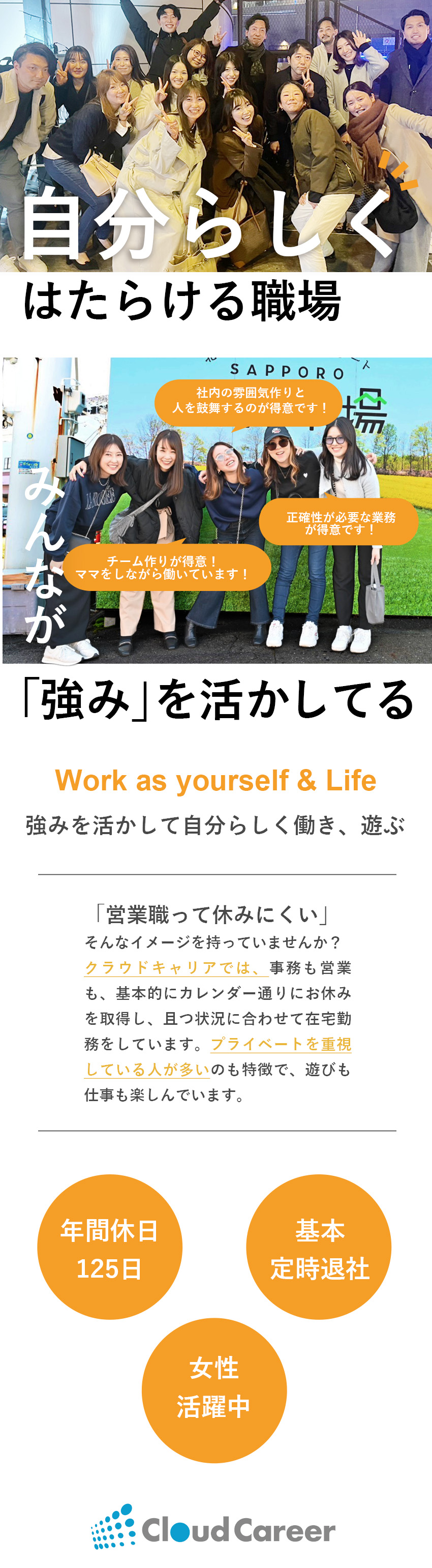 超！優秀なアポインターさん(総勢30名)が在籍／企業様の採用から定着・育成までトータルサポート★／前月の最高インセン48.3万円！高報酬が魅力！／クラウドキャリア株式会社