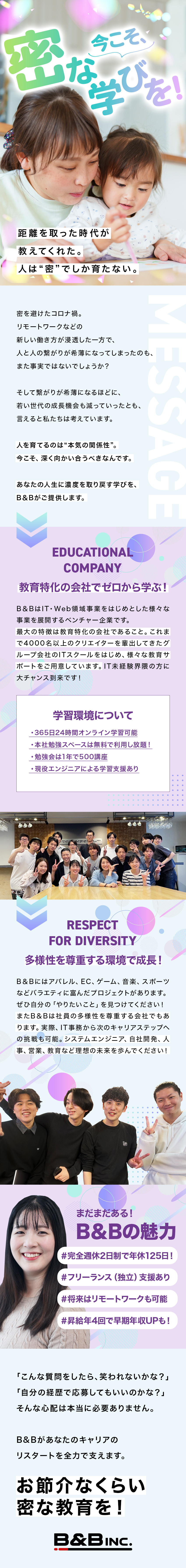 ★売上100億円を目指す急成長スタートアップ！／★密な教育が強み！あなたの可能性を伸ばせる環境！／★将来はリモートも可／年休125日／面接1回！／Ｂ＆Ｂ株式会社