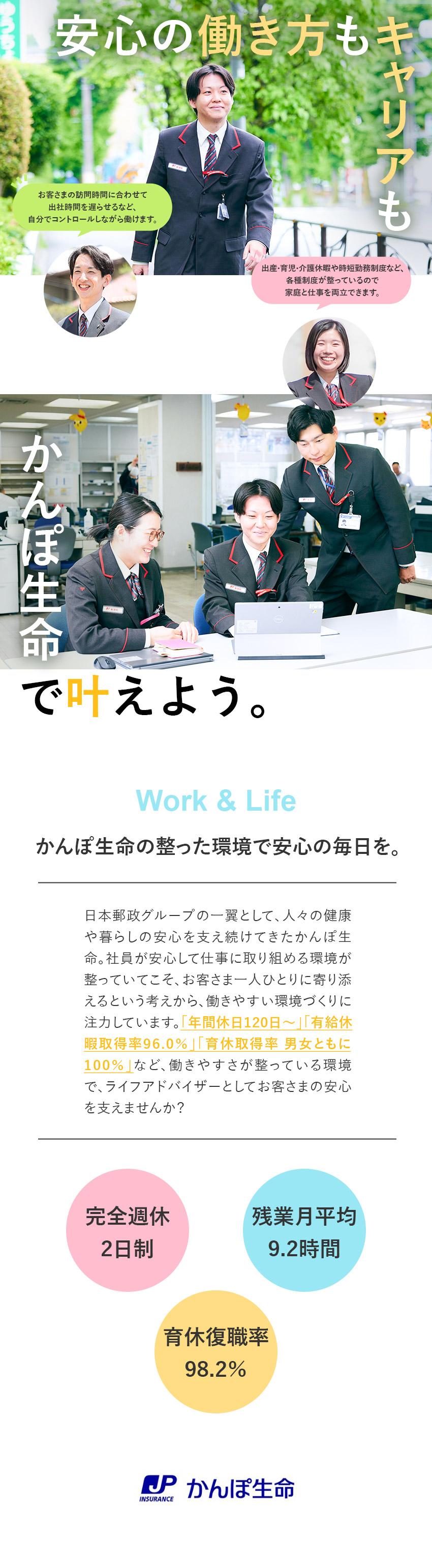 【日本最大級の保険会社】日本郵政グループの安定基盤／【未経験OK】充実の研修／お客さまの安心を支える／【好環境】平均残業月9.2h／土日祝休／賞与2回／株式会社かんぽ生命保険【プライム市場】(日本郵政グループ)