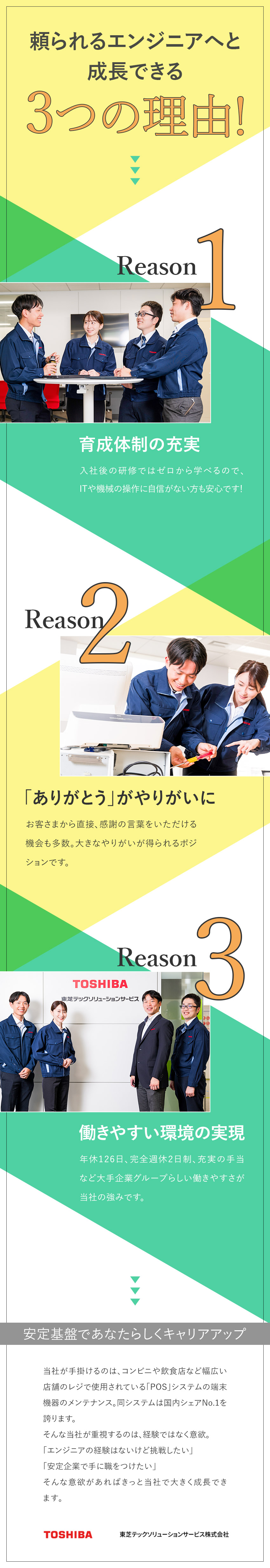 【プライム市場上場】東芝テックグループの安定感◎／【手厚い研修制度】未経験からエンジニアになれる！／【待遇◎】完休2日制／直行直帰OK／住宅補助有／東芝テックソリューションサービス株式会社(東芝テックグループ)