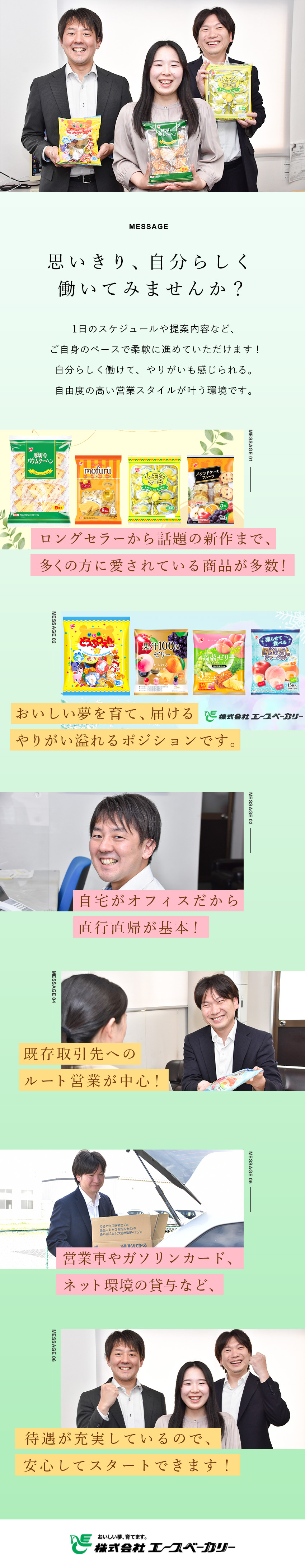 【働き方】自宅がオフィス／営業スタイルは自分次第／【安定性】東証プライム「名糖産業株式会社」の子会社／【待遇◎】転勤なし／残業少なめ／月給34万円以上／株式会社エースベーカリー