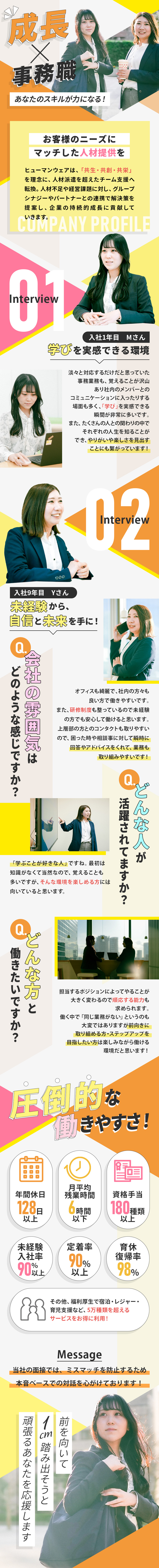 【プライベート◎】年間休日128日～・残業少なめ／【未経験歓迎◎】充実した研修で定着率は90%◎／【安定の経営基盤◎】大手企業で簡単な事務からお任せ／株式会社ヒューマンウェア(コムテックグループ)