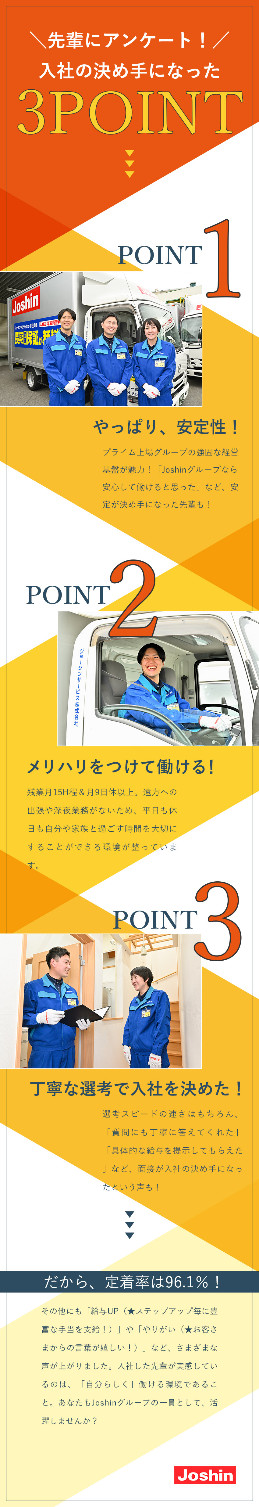 ★定着率96％超／プライム上場・上新電機グループ／★未経験入社が活躍中／長距離・夜間業務なしで安心／★賞与実績4カ月／月9日～11日休／残業月15h程／ジョーシンサービス株式会社(上新電機株式会社100％出資会社)