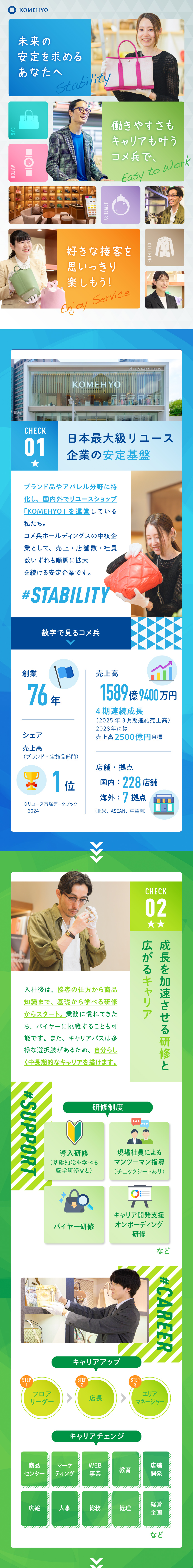 【定着率94％】これから先も接客を続けたい方へ／【成長業界×安定性】ブランドリユースNo.1企業／【好待遇◎】残業月8h／年2回7連休可／賞与年3回／株式会社コメ兵(株式会社コメ兵ホールディングス　グループ会社)