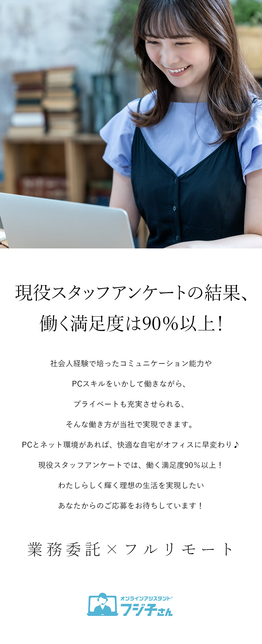 【フルリモート】ライフスタイルに合わせて働ける／【働く時間は調整可】平日週4日／1日あたり5時間～／【安心のチーム制】業務はチームで対応！相談もできる／ＢＰＯテクノロジー株式会社