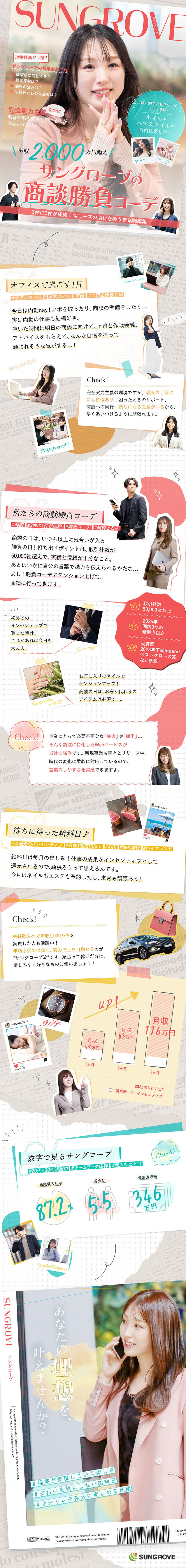 ★未経験でも安心してスタートできる研修制度あり！／☆インセンティブは毎月支給！年収UPも叶う環境◎／★ワークライフバランス◎年休125日／残業月10h／サングローブ株式会社
