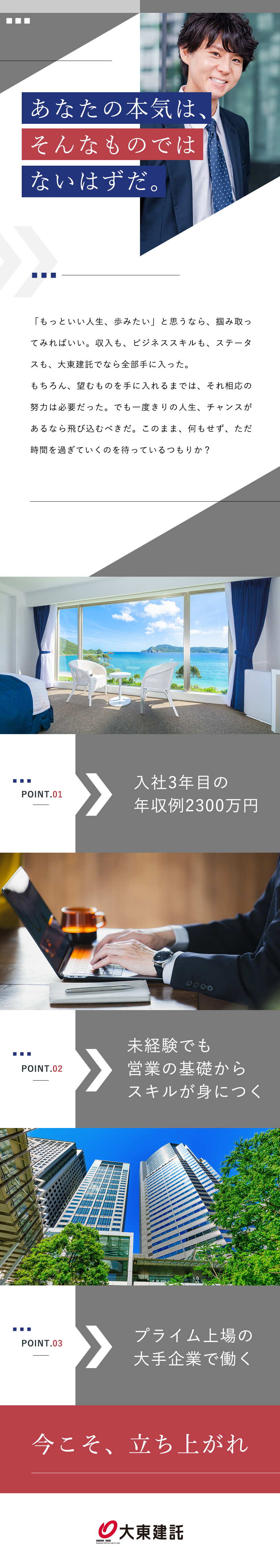 ＜圧倒的高年収＞入社3年目の年収実績2300万円！／＜チャンスが豊富＞高インセンティブや新人賞などあり／＜未経験歓迎＞幅広い方が活躍中！未経験入社90%／大東建託株式会社【プライム市場】