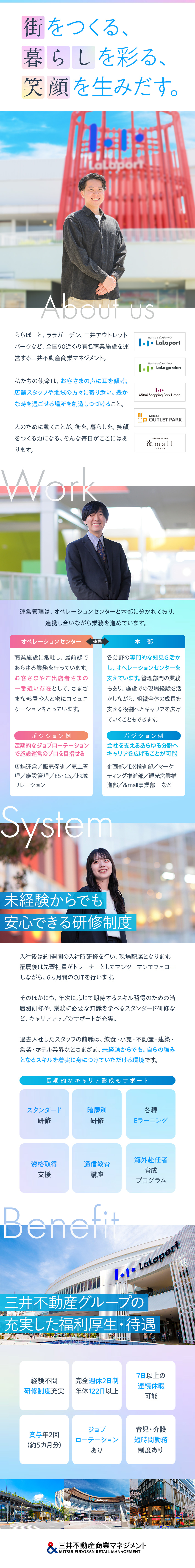 三井不動産グループの一員として確かなキャリアを築く／総合職として商業施設の運営管理業務全般に携わる／完全週休2日制、年休約122日など働きやすい環境／三井不動産商業マネジメント株式会社(グループ会社／三井不動産株式会社)