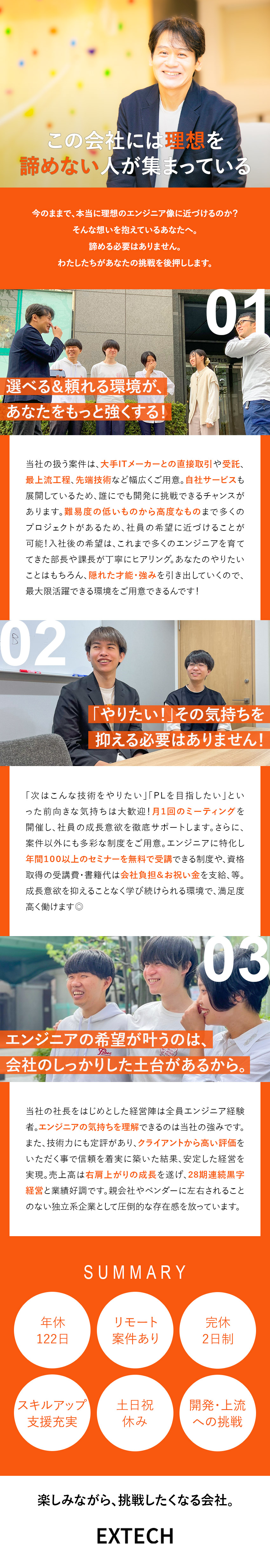 【安定基盤】右肩上がりの成長／28期黒字経営／【魅力】自社開発・プライム・大手SIer案件など／【働き方】リモート／残業月8ｈ／スキルアップ制度／株式会社エクステック