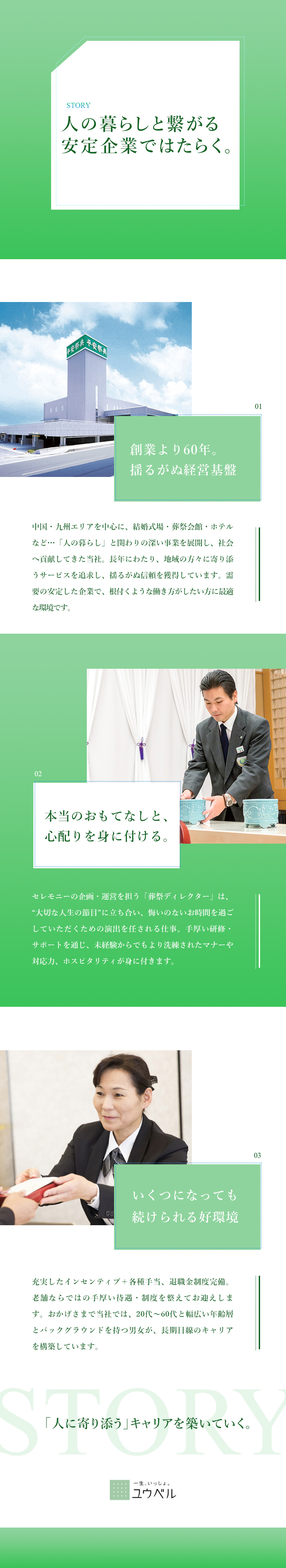 【安定性】CMでもお馴染み／大手ユウベルグループ／【未経験歓迎】手厚い研修でプロの知識とマナーを習得／【厚待遇】退職金制度／賞与年3回／歩合給あり／ユウベル株式会社(ユウベルグループ)