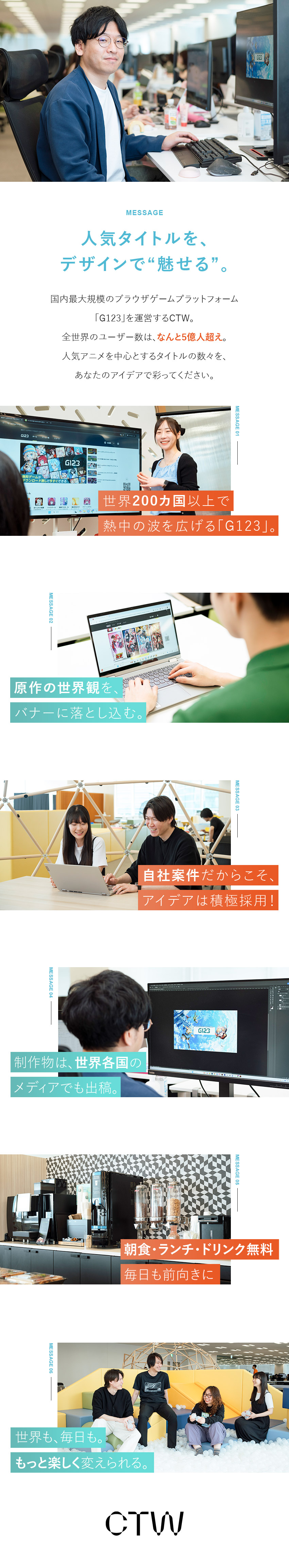 国内最大規模★ゲームプラットフォームG123を運営／世界200カ国以上で展開★語学力も活かせる／ゲーム業界トップクラス★社員の平均年収704万円／ＣＴＷ株式会社