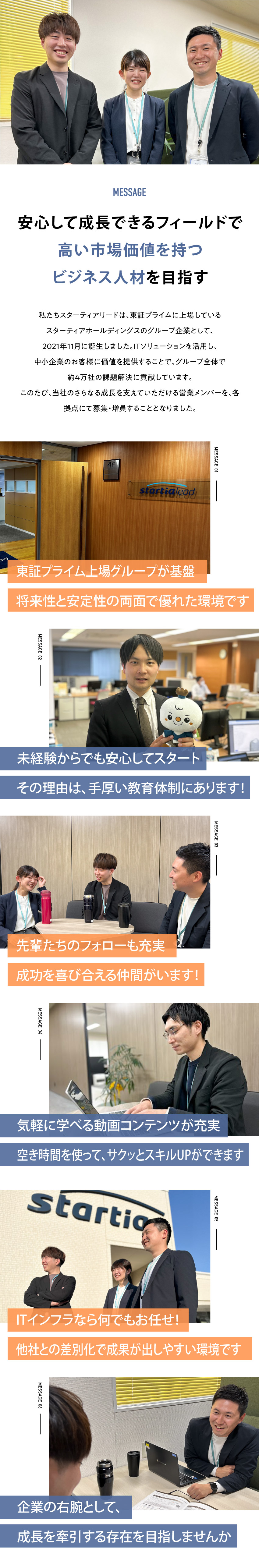 【安定性】過去最高益更新／プライム上場グループ／【IT業界未経験入社7割】充実の研修で成長サポート／【働きやすさ】年休122日以上、残業15時間以内！／スターティアリード株式会社(スターティアホールディングスグループ)