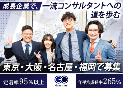 株式会社Ｇｒａｎｔ
