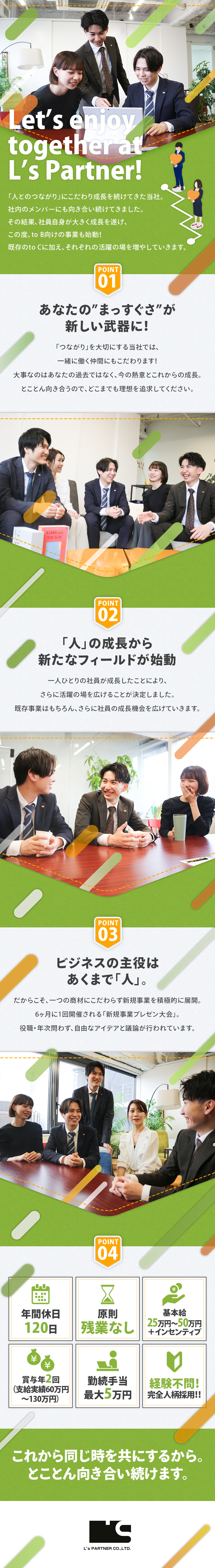 急成長中のベンチャー企業！新規事業のコアメンバー！／昇給年4回・インセン・毎月の手当！収入UPに直結！／残業ゼロ&年間休日120日以上&有給取得率100%／株式会社エルズパートナー