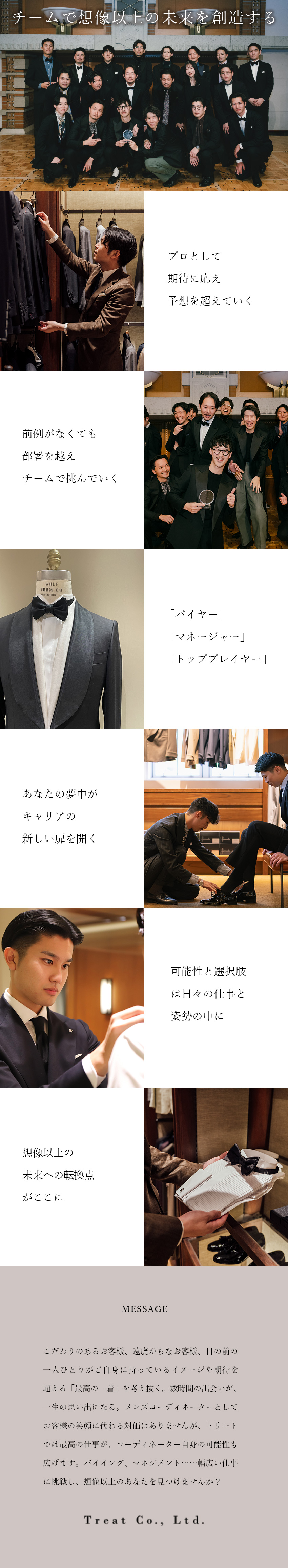 【やりがい】バイイングなど多方面に広がるキャリア／【安定】前年比112％・年間約7200件をお手伝い／【好待遇】月給28万円以上・年収395万円以上／株式会社トリート(Plan・Do・Seeグループ)