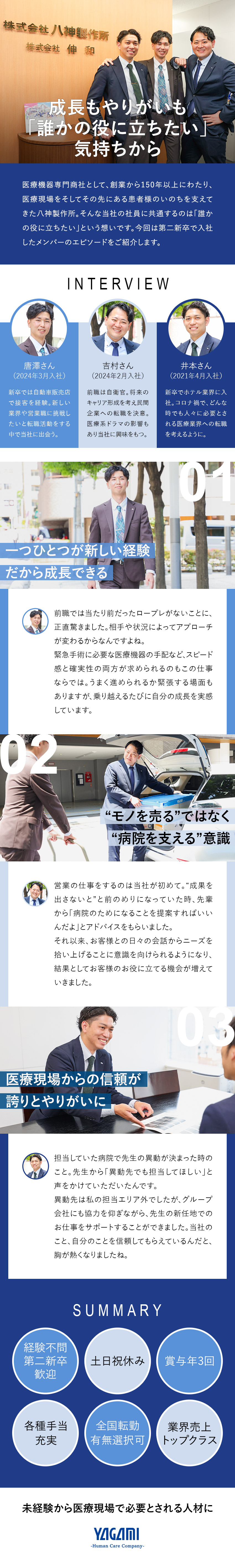 創業150年超・業界トップクラス◆医療現場を支える／丁寧な育成体制◆第二新卒歓迎！9割が業界未経験／土日祝休◆賞与実績年3回6.5カ月分◆定着率95％／株式会社八神製作所