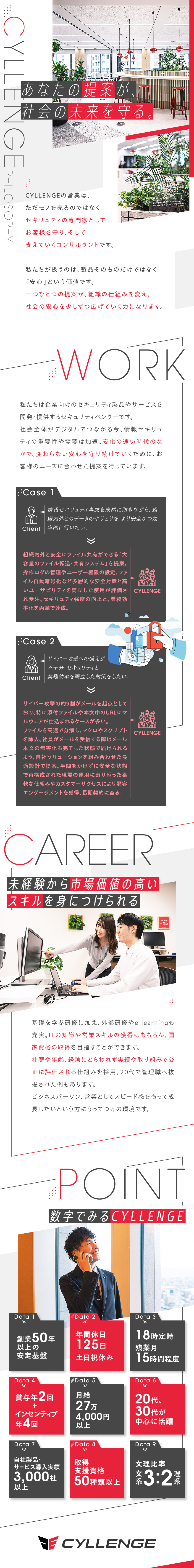 【創業57年】業界知名度×製品力で高い受注率を誇る／【土日祝休み】年休125日・18時定時・残業15h／【早期昇格可】20代でマネジメントに昇格した社員も／株式会社ＣＹＬＬＥＮＧＥ