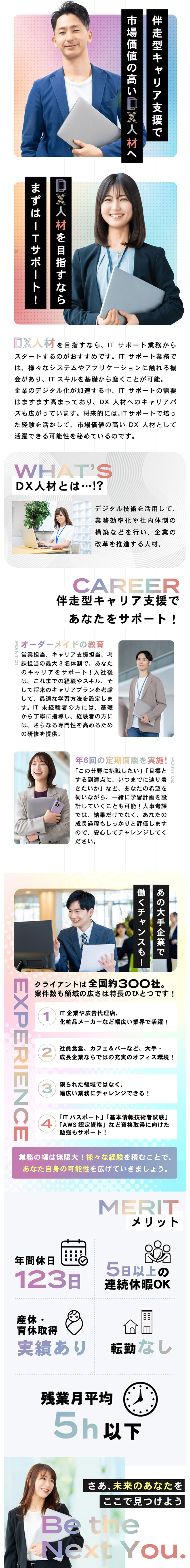 ★駅近勤務＆服装自由で時間にゆとりのある働き方♪／★年6回のキャリア面談／自己実現を支援する環境／★トレンド業界で活躍できる人材へ！伴走型研修で活躍／株式会社フェローシップ