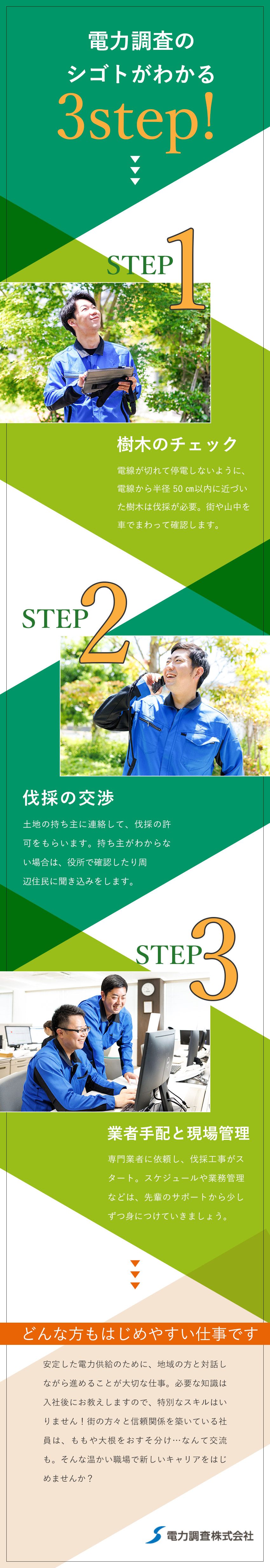 週休2日＆長期休暇も取得OK＆育休・復職実績あり／中国電力など大手電力会社が取引先で安定性抜群！／未経験でも月給26万円／賞与3回／評価を給与に還元／電力調査株式会社