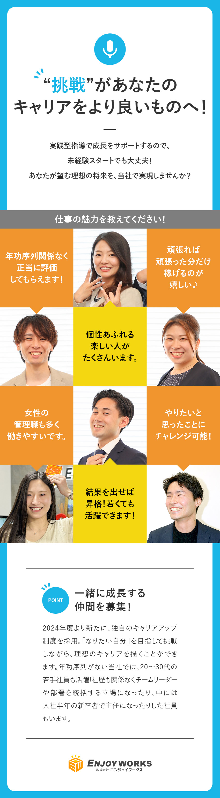 【やりがい◎】建設業界の業務効率化に貢献！／【環境◎】年休125日以上／土日祝休み／残業少なめ／【稼げる◎】20代で年収1000万円実現できます！／株式会社エンジョイワークス