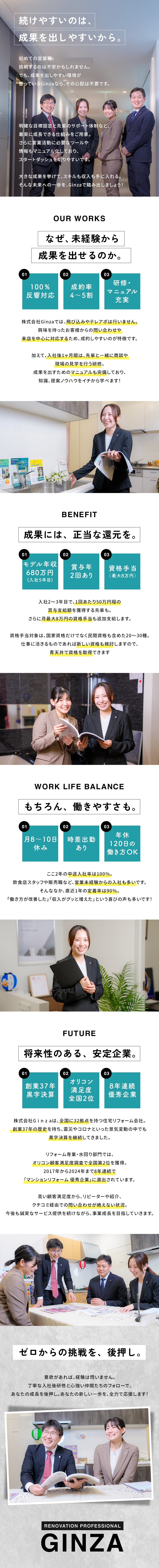 【収入安定】賞与年2回／年収例680万円・32歳／【働きやすさ】月8～10日休み／年休120日／【未経験歓迎】意欲重視／研修・マニュアル充実／株式会社Ｇｉｎｚａ