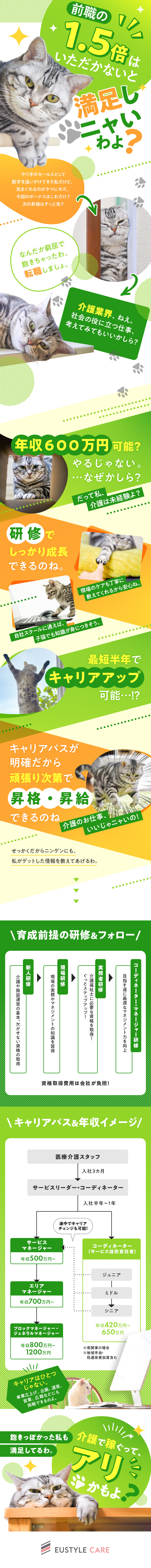 【未経験から始める】半年～1年でマネジメント職へ！／【業界最高水準】入社1年で年収600万円実積あり！／【社会貢献性の高い分野】自分の市場価値を高める！／ユースタイルラボラトリー株式会社