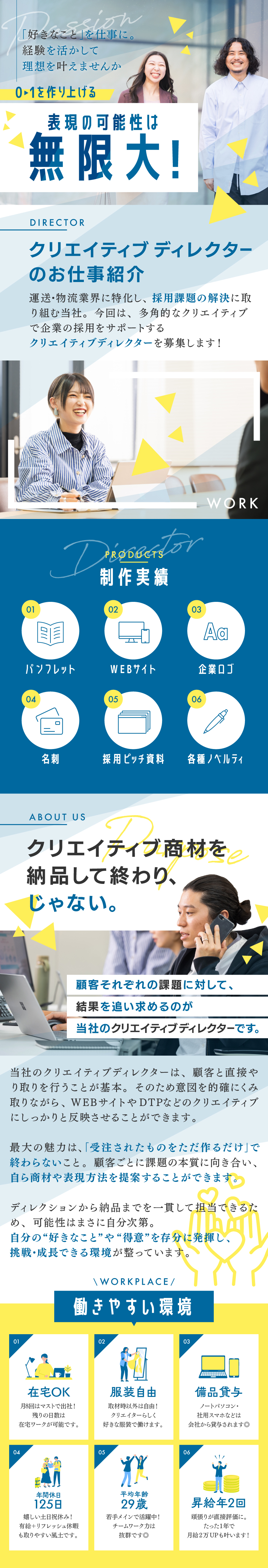0→1を作り上げる！クリエイティブディレクター募集／企画・提案～納品まで◎外注OKで表現の幅は無限大！／単発納品ナシ！顧客ごとPDCAを回して課題を解決♪／株式会社オーサムエージェント(じげんグループ)