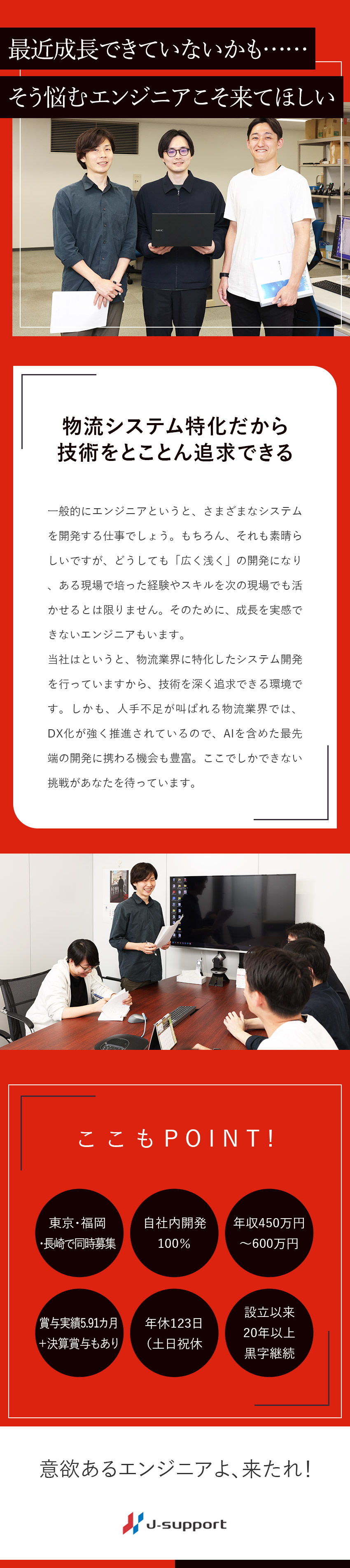 自社開発エンジニア／物流業界特化でスキルを伸ばす／月給28万円～＋賞与2回＋決算賞与（8年連続支給）／年休123日／時短勤務制度など子育て支援も充実！／株式会社ジェイ・サポート(株式会社TOKAIコミュニケーションズのグループ会社)