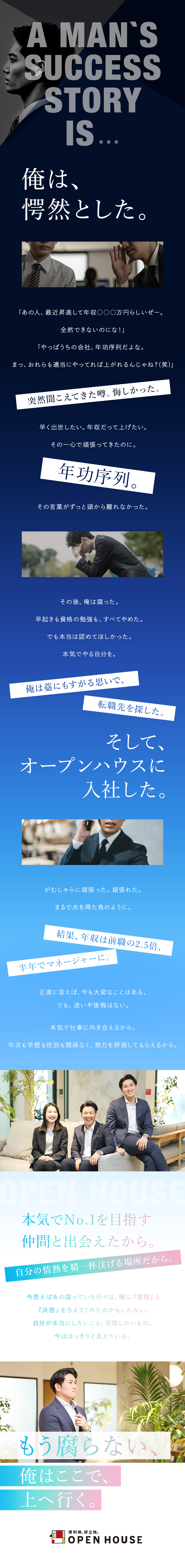 【売上高1兆円突破！】不動産業界1位を目指す／【未経験入社9割】頑張った分の成果を平等に評価！／【同期入社多数！】中途同期と切磋琢磨し合える環境／株式会社オープンハウス【プライム市場】(株式会社オープンハウスグループ)