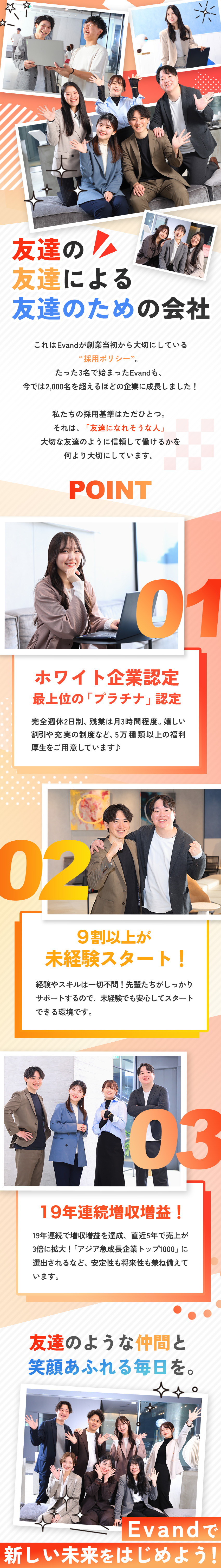 事務デビュー大歓迎！平均年齢26歳＆9割が未経験♪／完休2日／残業少／転勤なし／賞与年2回／産育休多数／ホワイト企業認定最上位の「プラチナ」を受賞！／Ｅｖａｎｄ株式会社(ＦＩＤＩＡグループ)