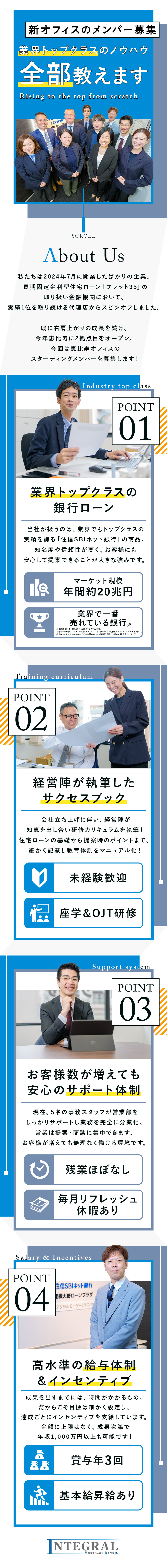 新オフィスのスターティングメンバ―を募集／完全未経験OK！オリジナルの研修カリキュラムを用意／残業ほぼなし＆リフレッシュ休暇毎月取得可能／インテグラルモーゲージバンク株式会社