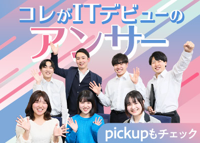 株式会社アンサー