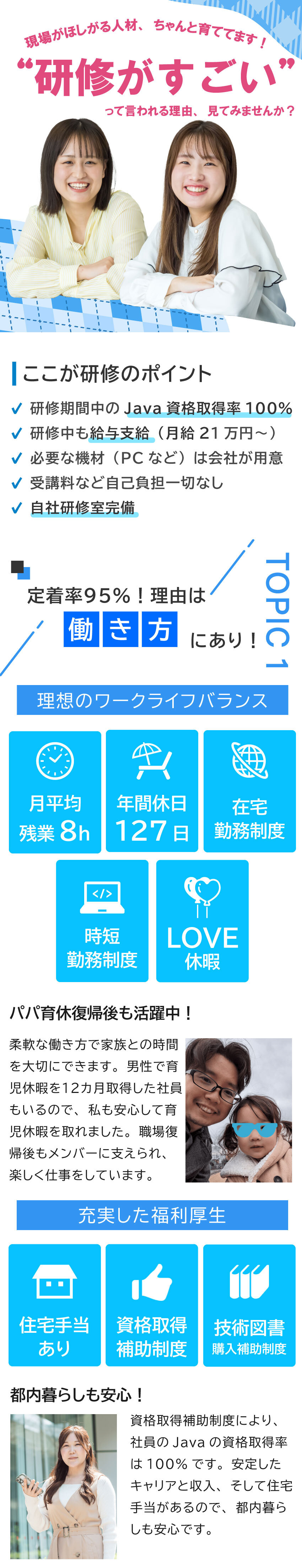 ★研修期間最大6カ月！“研修だけに集中”できる環境／★開発案件100%＆自社開発あり／大手企業案件豊富／★残業時間月平均8h＆在宅勤務あり／定着率95%／株式会社ＡＥＶＩＣ