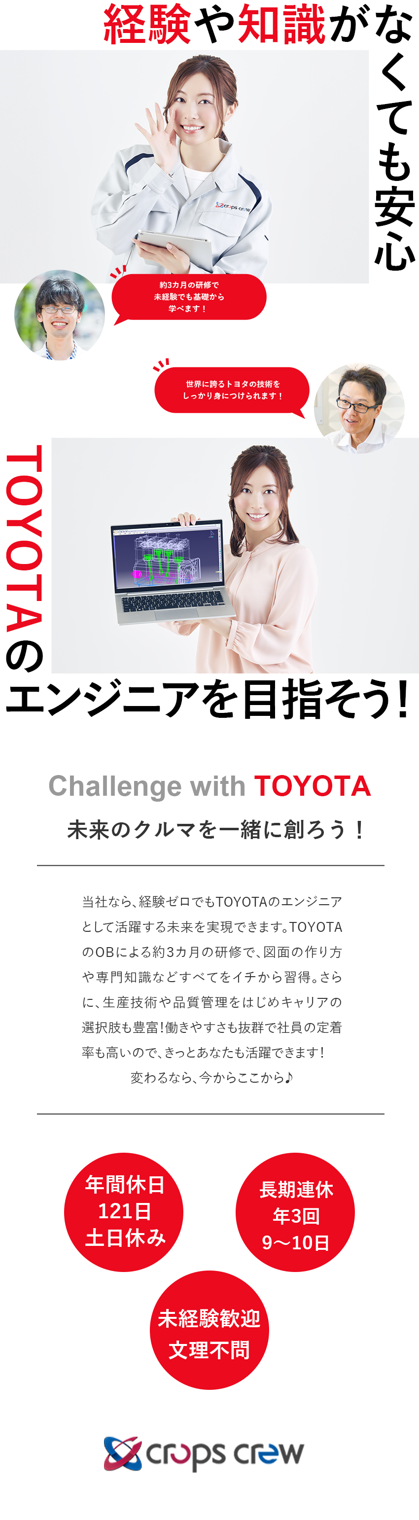 【上場G】トヨタ認定の数少ない技術パートナー企業／【未経験OK】文理・職歴関係なし！未経験入社90％／【働きやすさ】年休121日／土日休み／リモート可／株式会社クロップス・クルー　トヨタ事業部(名古屋鉄道グループ)