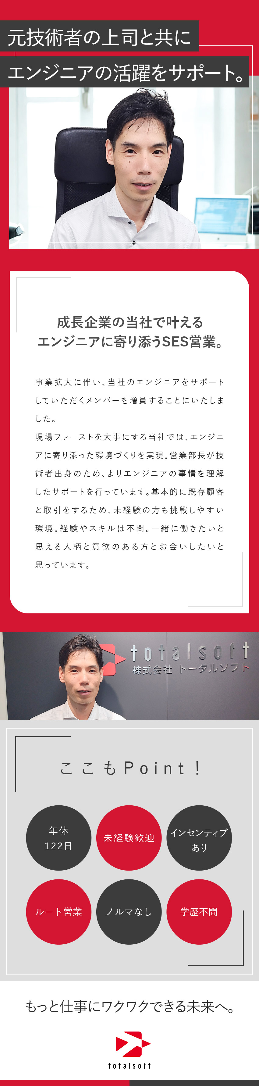 【既存ルート中心】信頼関係があるため提案しやすさ◎／【やりがい】エンジニアの活躍をサポートする喜び。／【待遇◎】年休122日／月給28万円以上／土日祝休／株式会社トータルソフト