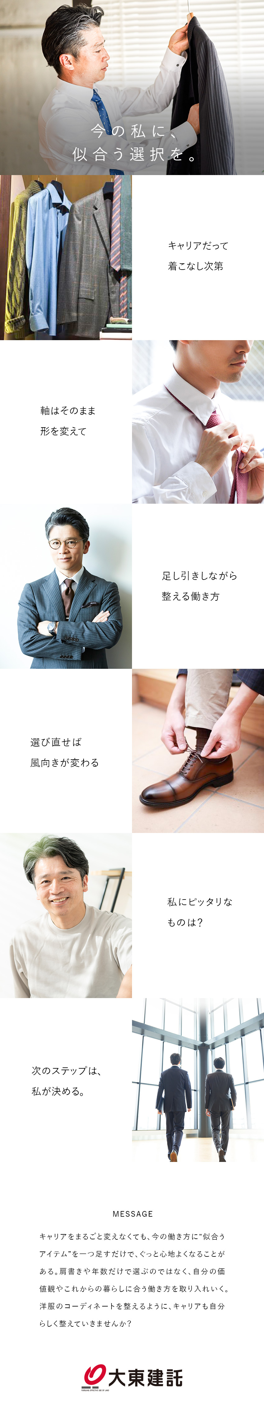＜未経験歓迎＞研修やフォロー体制あり／＜高収入＞年2回契約で年収1000万円超の実績あり／＜好環境＞フレックス／年休125日／基本土日祝休み／大東建託株式会社【プライム市場】