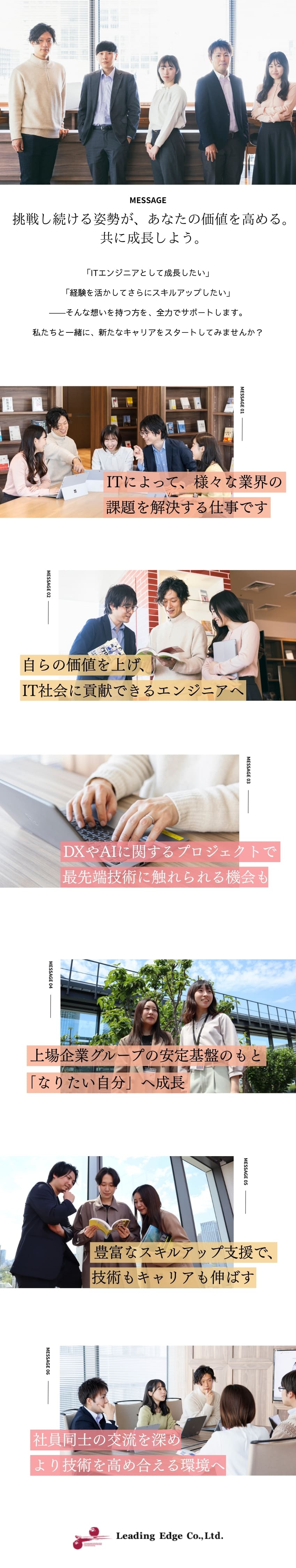 【安定基盤】東証プライム上場のグループ企業／【未経験歓迎】個人のペースに合わせた研修で安心◎／【働き方】完全週休2日制・年休125日・賞与年2回／株式会社リーディング・エッジ社(C&Rグループ)